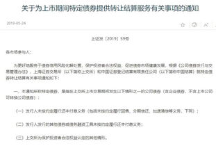 證監會推出違約債券轉讓服務 完善市場機制，助力產品到期清算與成果轉讓